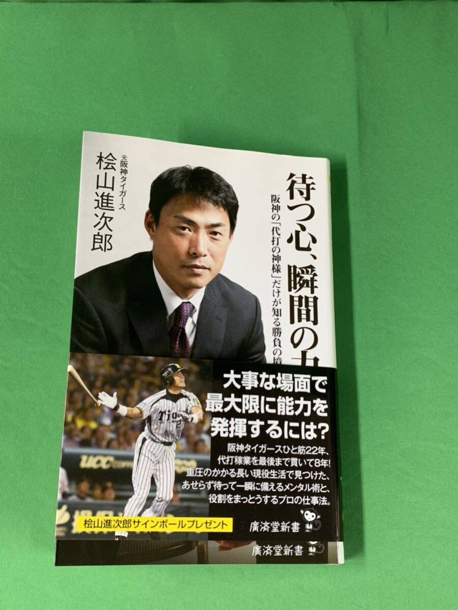 2025年最新】Yahoo!オークション -桧山進次郎 サインの中古品 2025年最新】Yahoo!オークション -桧山進次郎 サインの中古品