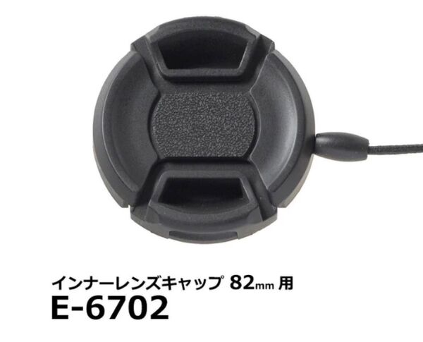 エツミ E-6702 インナーレンズキャップ 82mm用