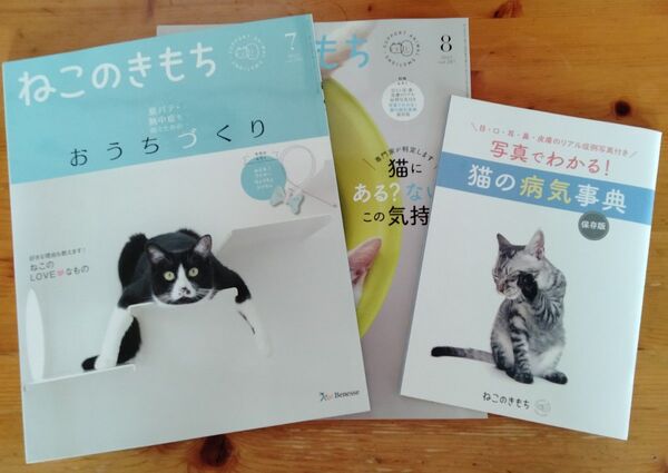ねこのきもち 2022年7月.8月号