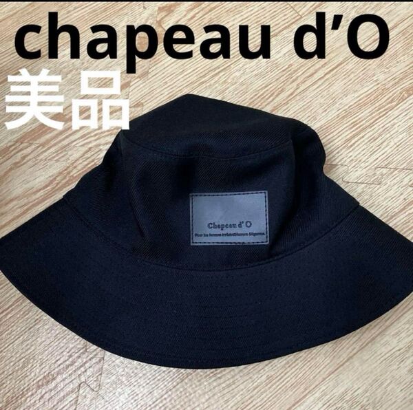 chapeau d’Oシャポードオー 帽子 バケットハット ブラック