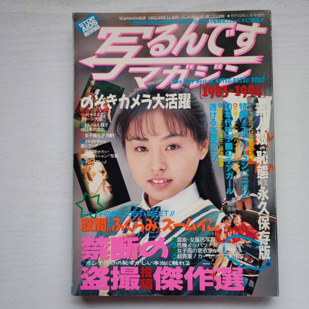 2025年最新】Yahoo!オークション -熱烈投稿 1994の中古品・新品 2025年最新】Yahoo!オークション -熱烈投稿 1994の中古品・新品