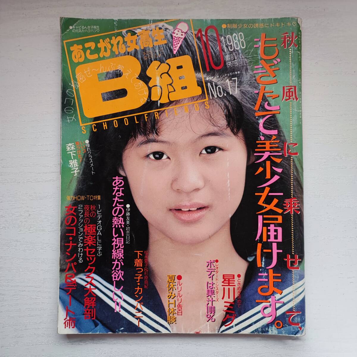 Yahoo!オークション -「あこがれb組」の落札相場・落札価格 Yahoo!オークション -「あこがれb組」の落札相場・落札価格