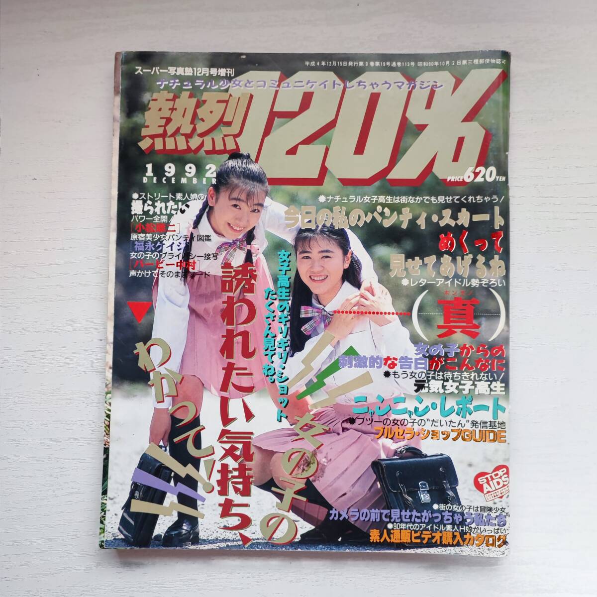 2025年最新】Yahoo!オークション -熱烈投稿 1992の中古品・新品・未使用品一覧 2025年最新】Yahoo!オークション -熱烈投稿 1992の中古品・新品・未使用品一覧