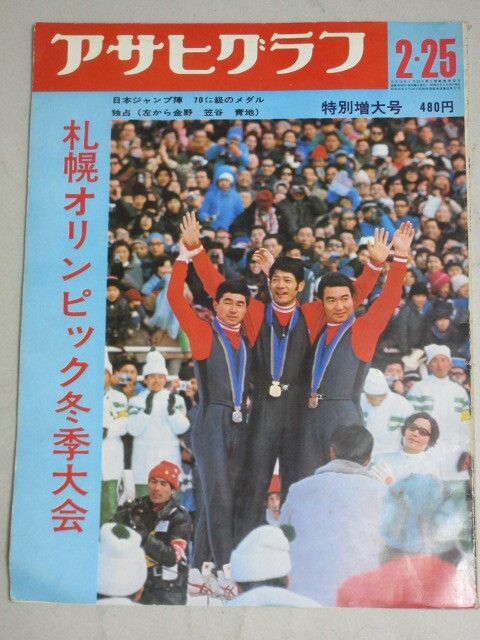 2025年最新】Yahoo!オークション -札幌オリンピック(本、雑誌)の 2025年最新】Yahoo!オークション -札幌オリンピック(本、雑誌)の