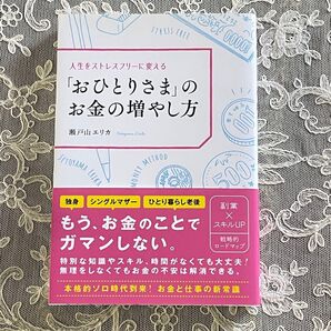 「おひとりさま」のお金の増やし方