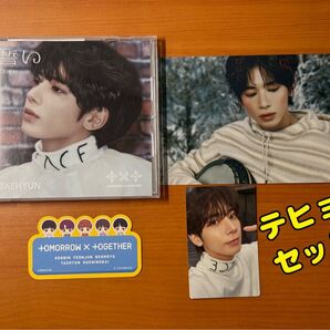 TXT 誓い テヒョンセット