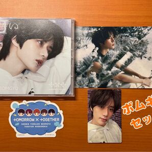 TXT 誓い ボムギュセット