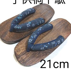 子供桐下駄21cm/ゆかた下駄/新品未使用 下駄 焼き桐下駄