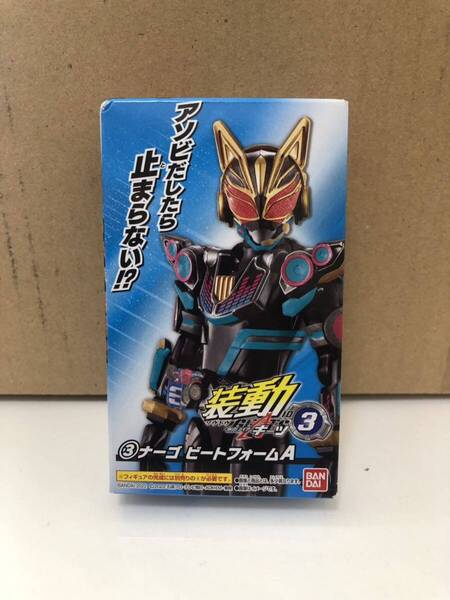 即決 装動 食玩 仮面ライダーギーツ ナーゴ ビートフォーム Aセット