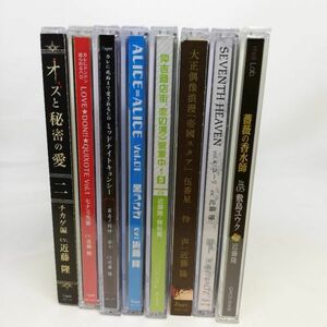 【即決/送料込1800円】近藤隆　シチュエーションドラマCD8枚セット-sc0463