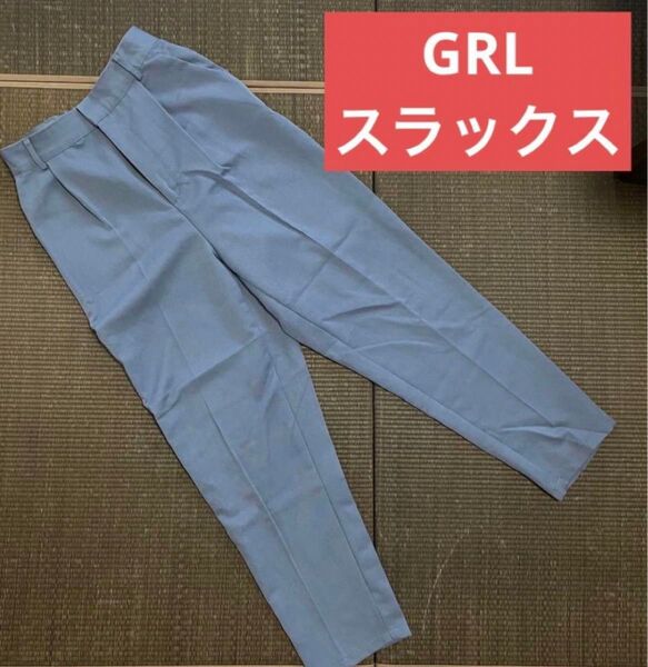グレイル スラックス