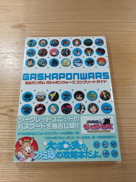 【E2270】送料無料 書籍 SDガンダム ガシャポンウォーズ コンプリートガイド ( 帯 GC 攻略本 空と鈴 )