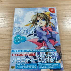 【E2378】送料無料 書籍 みずいろ 公式しょんぼりガイド CD付き ( 帯 DC 攻略本 空と鈴 )