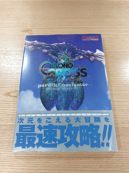 【E2392】送料無料 書籍 クロノ・クロス パラレルナビゲーター ( 帯 PS1 攻略本 クロノクロス CHRONO CROSS B5 空と鈴 )