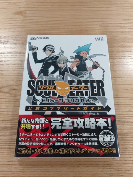 【E2511】送料無料 書籍 ソウルイーター モノトーン プリンセス 公式コンプリートガイド ( 帯 Wii 攻略本 SOUL EATER 空と鈴 )