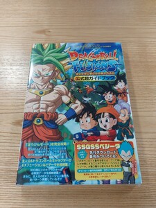 【E2616】送料無料 書籍 ドラゴンボールフュージョンズ 公式超ガイドブック ( 帯 3DS 攻略本 DRAGONBALL FUSIONS 空と鈴 )
