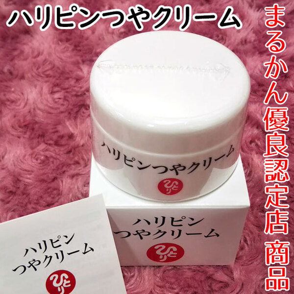 【送料無料】銀座まるかん ハリピンつやクリーム(can2016)