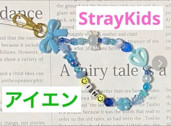 StrayKids アイエン ビーズキーホルダー〈A〉ストレイキッズ スキズ ブルー系