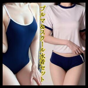 【新品】体操服 スクール 水着 コスプレ ブルマ 匿名配送 セクシー 撮影