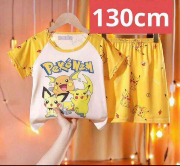 ポケモン パジャマ 130cm