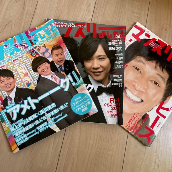 マンスリーよしもとPLUS