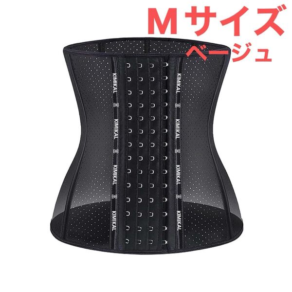 ウエストニッパー コルセット コルセット矯正 くびれ ダイエット骨盤ベルト ダイエット ベルト シェイプ お腹引き締め M サイズ