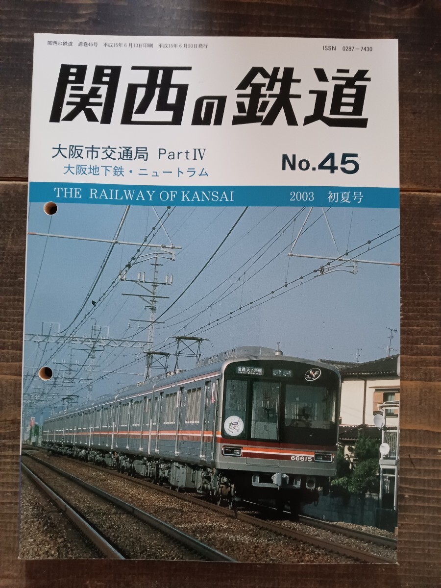 2025年最新】Yahoo!オークション -大阪市交通局(鉄道)の中古品 2025年最新】Yahoo!オークション -大阪市交通局(鉄道)の中古品