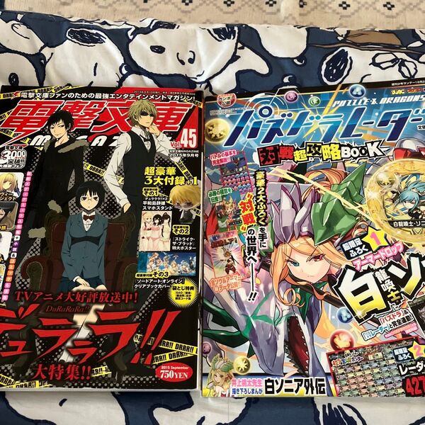 アニメ雑誌 電撃文庫 2015年9月号 Vol.45、パズドラレーダー