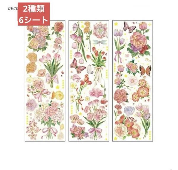 手帳素材 花 蝶 コラージュ素材 シール PET 6シート A017シール