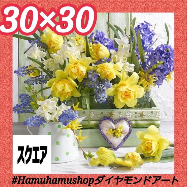 ダイヤモンドアートキット 水仙 ダイヤモンドアート スクエアビーズ ダイヤモンド刺繍 ハンドメイド 集中力 トレーニング 認知症