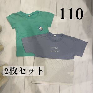 【 110cm 】子供 子ども Tシャツ 2枚セット