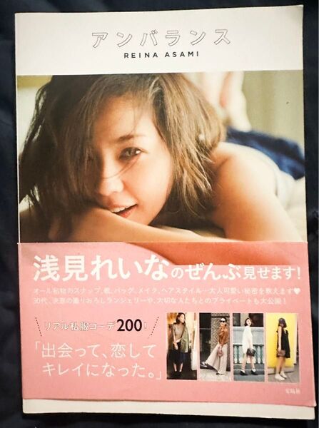 価格相談可能/浅見れいなスタイルブック/アンバランス
