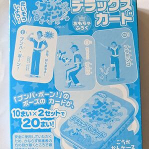 NHK おかあさんといっしょ 2019年 4月号 春号 付録 ブンバ・ボーン ブンバボーン デラックスカード よしお兄さん