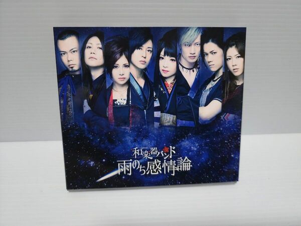 雨のち感情論 (LIVE盤) (DVD付) (スマプラ対応) CD 和楽器バンド