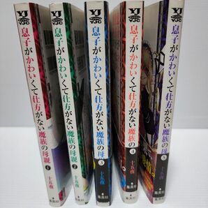 息子がかわいくて仕方がない魔族の母親