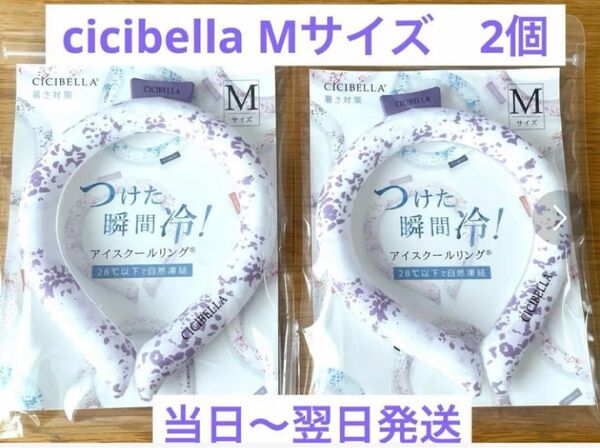 【カラー限定特価】シシベラ アイスクールリング ライラックアッシオリジナル Mサイズ