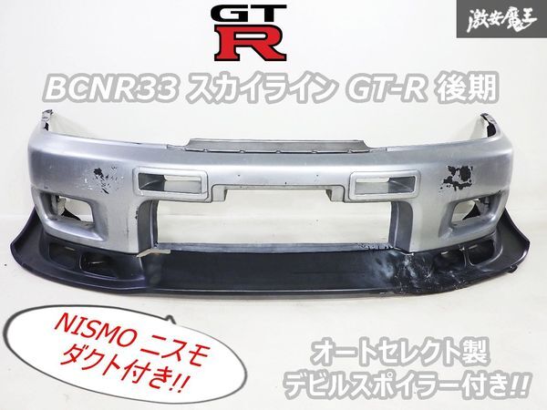2025年最新】Yahoo!オークション -bcnr33 ダクトの中古品・新品 2025年最新】Yahoo!オークション -bcnr33 ダクトの中古品・新品