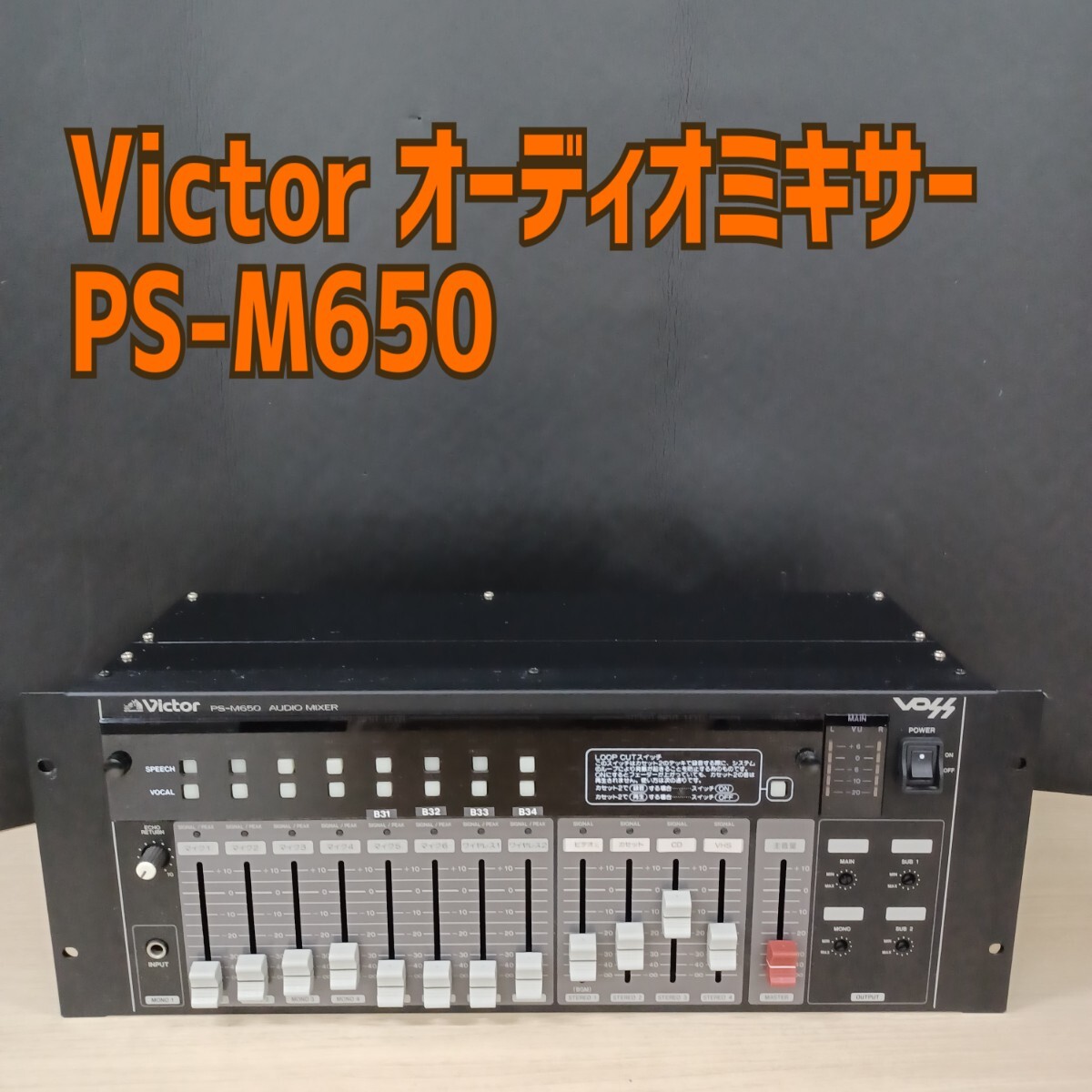 Yahoo!オークション -「victor」(ミキサー) (レコーディング、PA Yahoo!オークション -「victor」(ミキサー) (レコーディング、PA