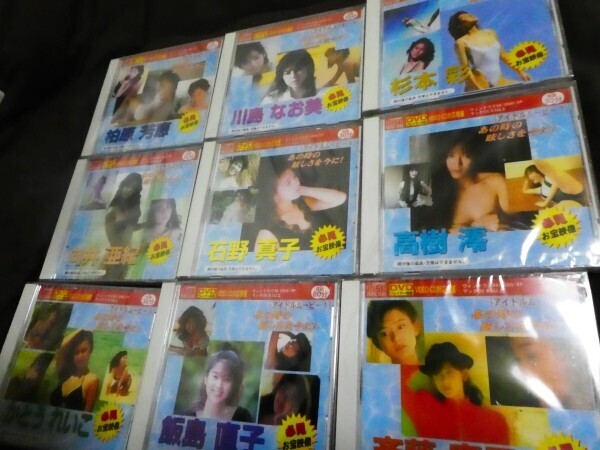 DVDプレイヤー対応 アイドルムービー 9枚杉本彩 川島なお美 柏原芳恵 高樹澪 石野真子 向井亜紀 斉藤慶子 かとうれいこ 飯島直子