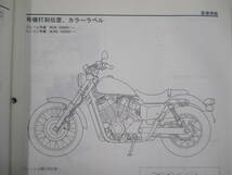 H-137 HONDA ホンダ VT400S NC46 サービスマニュアル 平成22年10月 中古_画像4