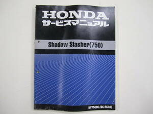 H-158 HONDA ホンダ Shadow Slasher 750 シャドウ スラッシャー RC48 サービスマニュアル 平成12年9月 中古