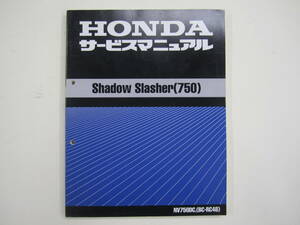 H-163 HONDA ホンダ Shadow Slasher 750 シャドウ スラッシャー RC48 サービスマニュアル 平成12年9月 中古