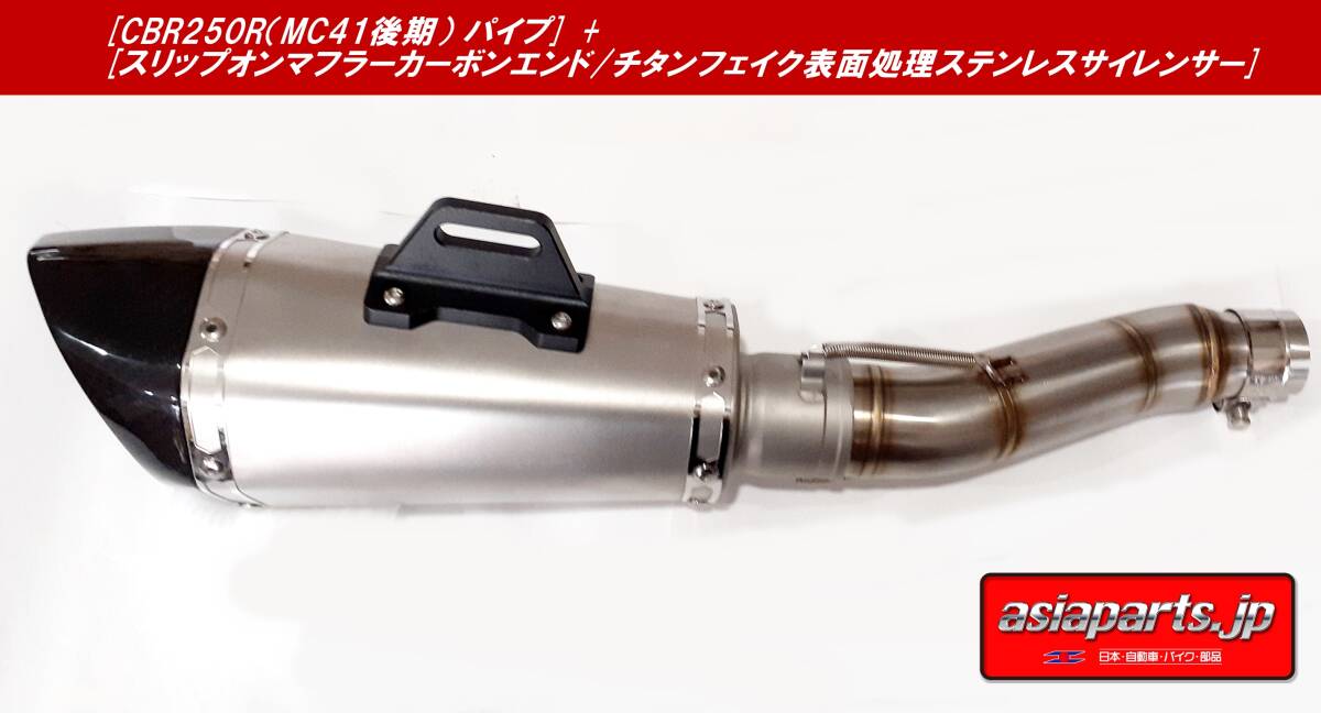 2025年最新】Yahoo!オークション -cbr250r mc41 スリップオン 2025年最新】Yahoo!オークション -cbr250r mc41 スリップオン