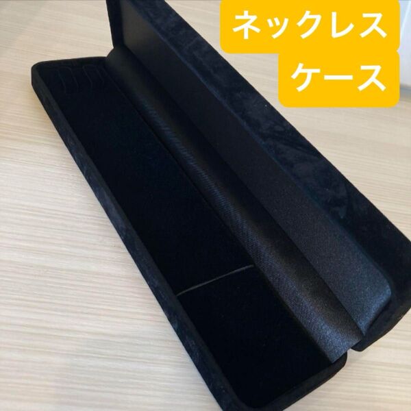 アクセサリーケース ネックレスケース ベロア 収納