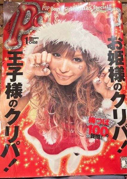 ポップティーン POP teen 2008年1月号
