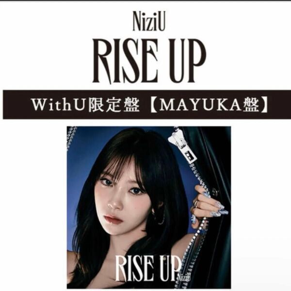 NiziU マユカ WithU盤 RISE UP