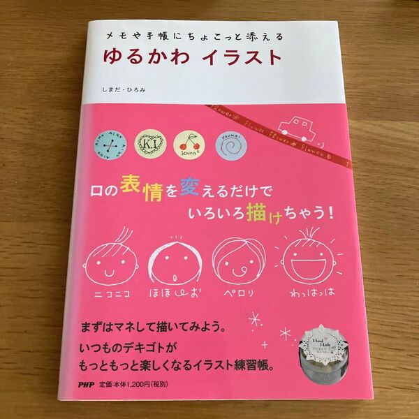 ゆるかわイラスト : メモや手帳にちょこっと添える