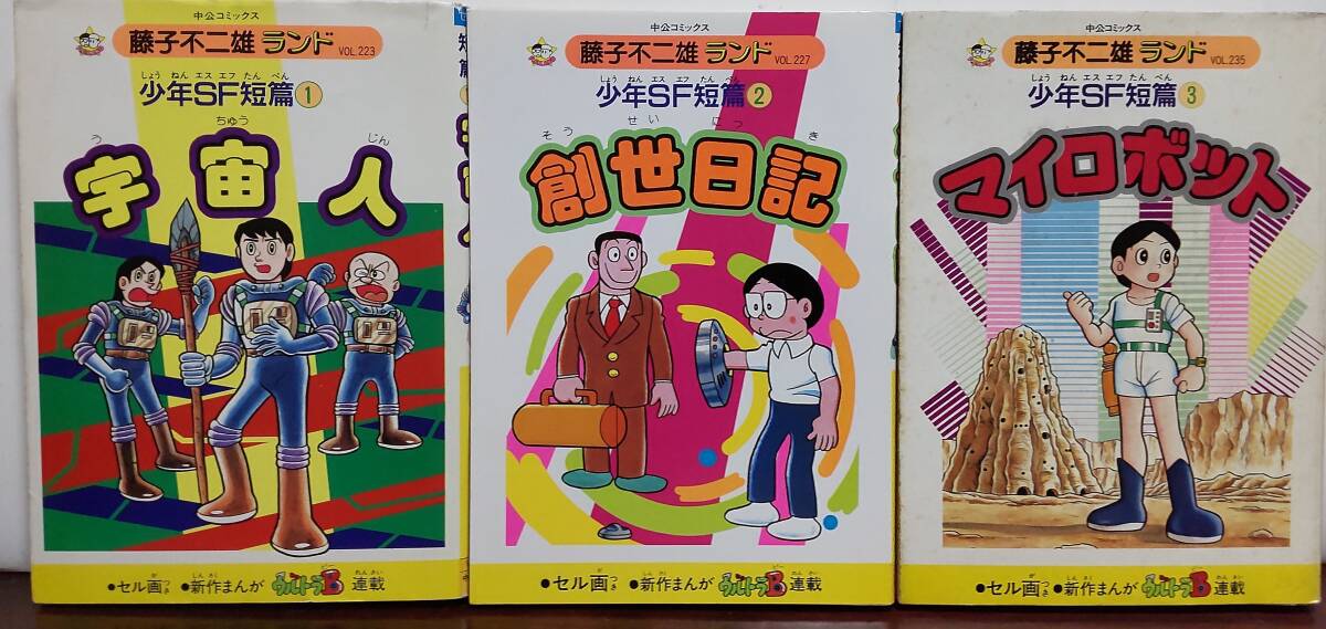 少年SF短編全6巻セット 藤子不二雄ランド Yahoo!オークション - 藤子不二雄ランド 少年SF短篇全6巻(初版