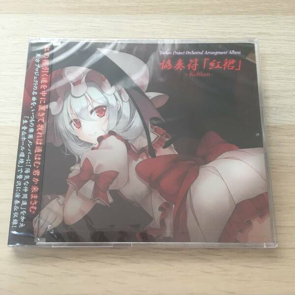 協奏符「紅裙」/ うんちく商事 同人音楽 CD 東方系★新品未開封