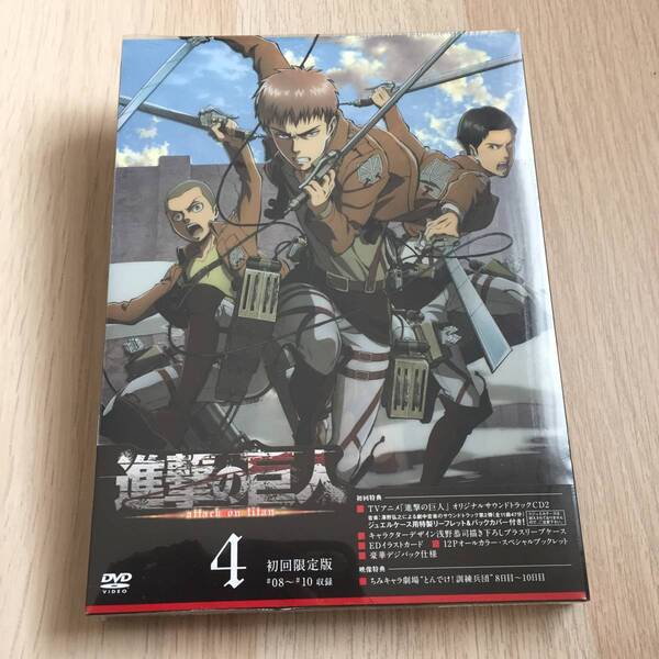 進撃の巨人 4 初回限定版 DVD 諫山創★未開封 特典付き